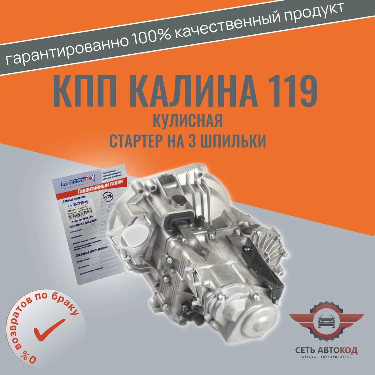 КПП Калина 119 кулисная, стартер на 3 шпильки, ВАЗ 1117-1119, Korobka.pro