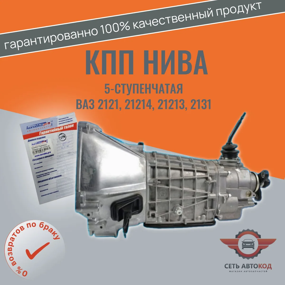 КПП Нива 4х4 5-ти ступенчатая 21214 Урбан