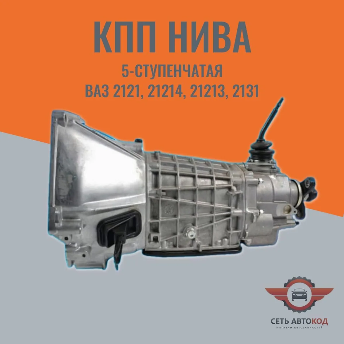 КПП Нива 4х4