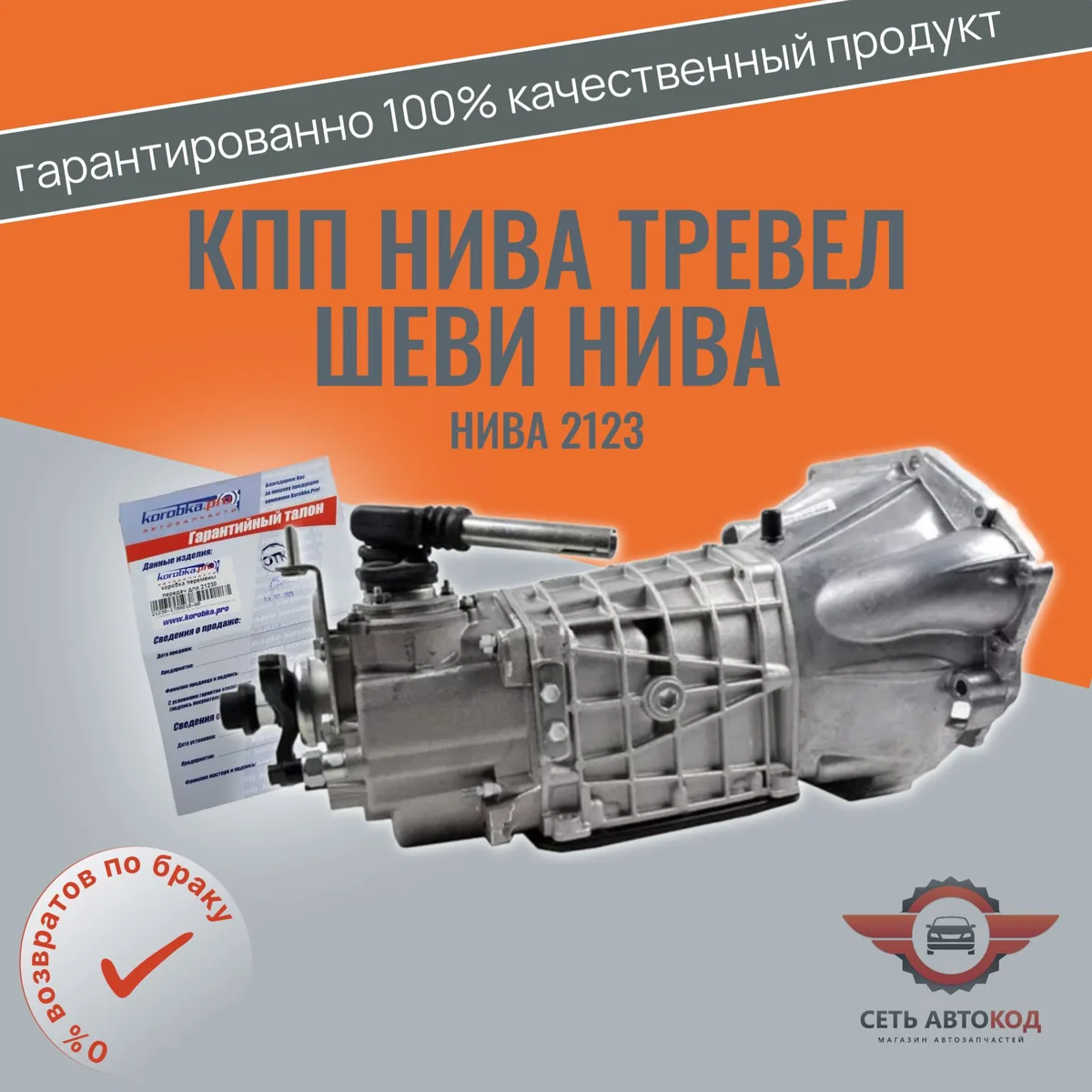 КПП в сборе 5-ти ступенчатая для ВАЗ 2123