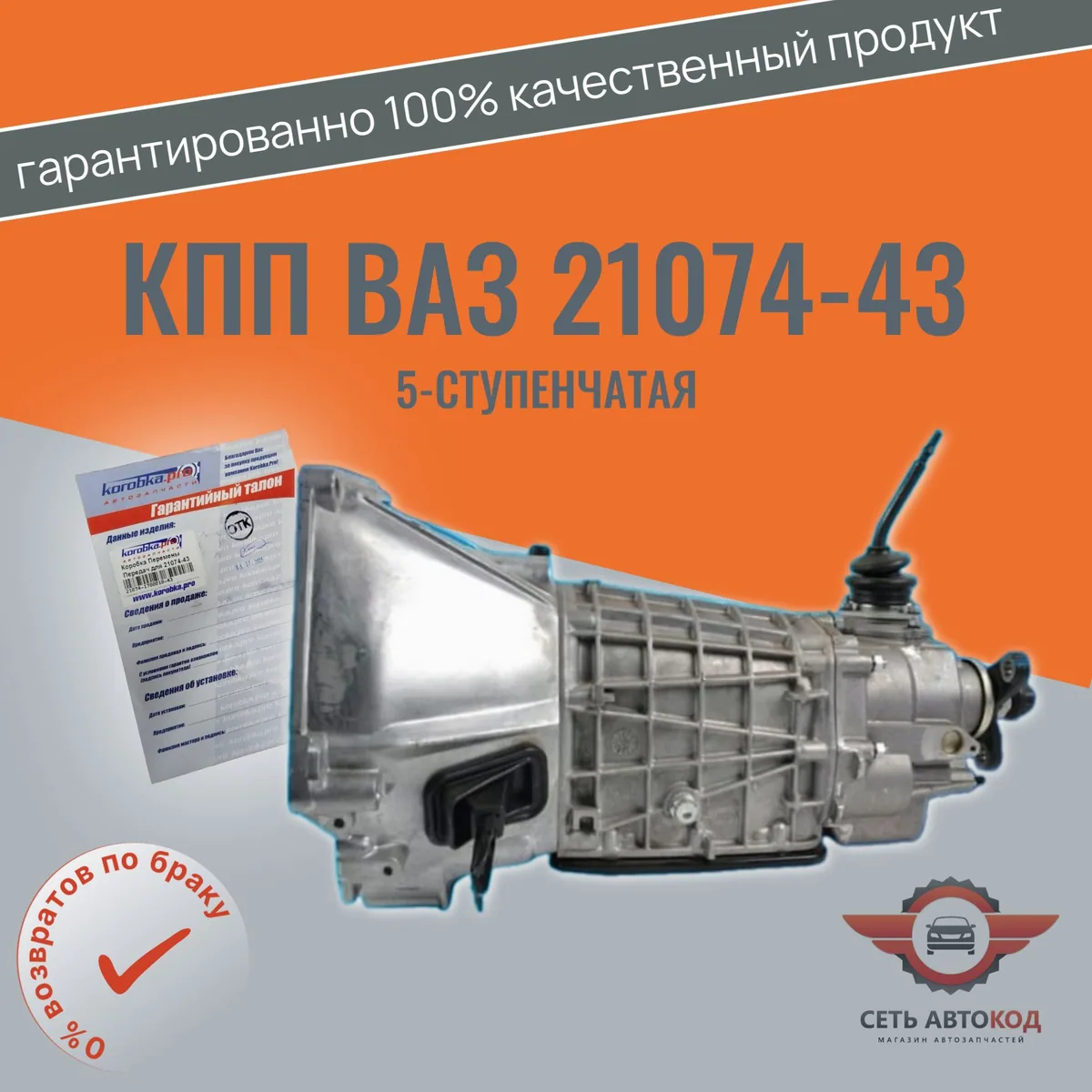 КПП ВАЗ 21074-43 5-ти ступ.